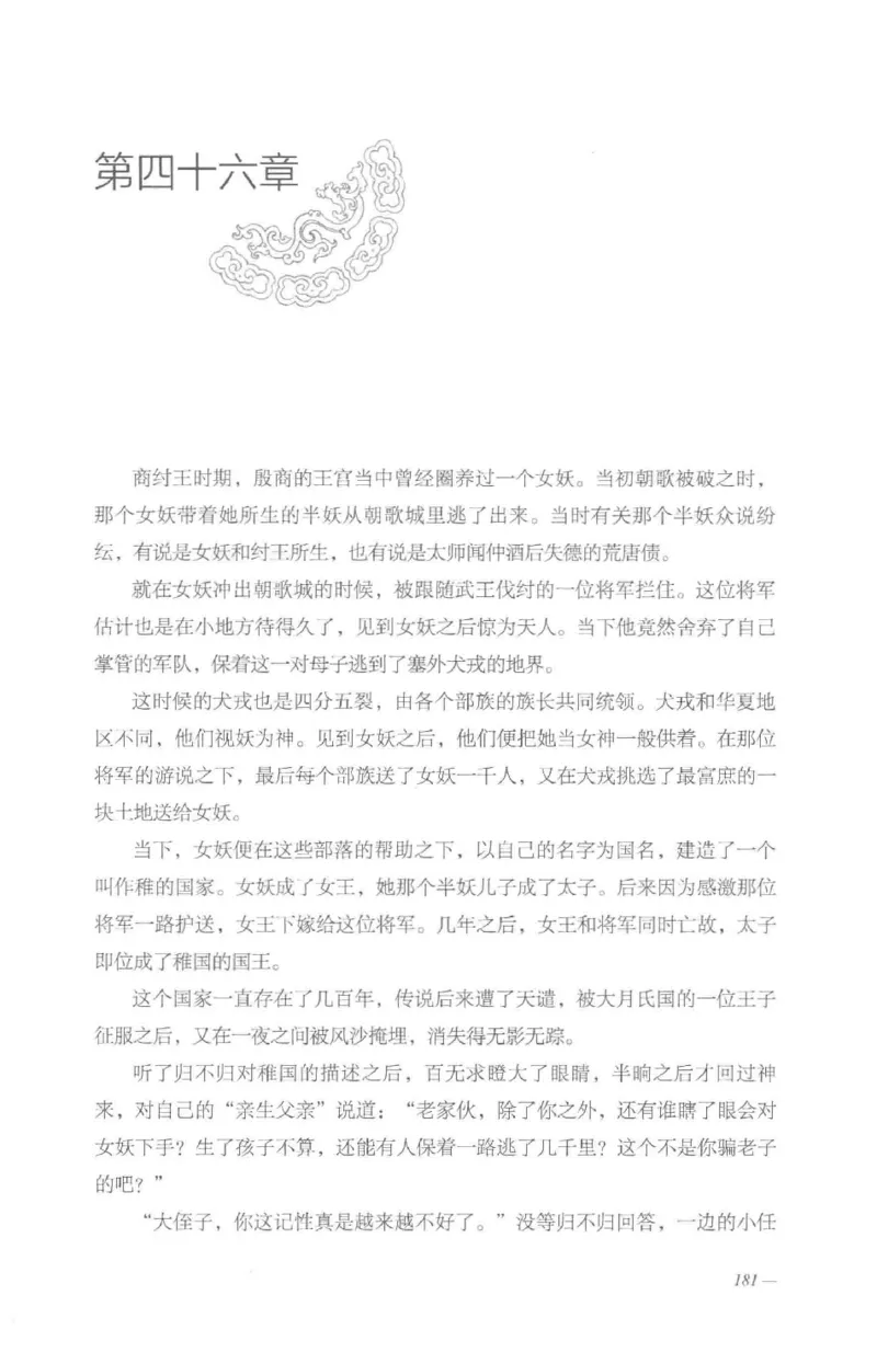 08.《勉传&middot;潜龙初升-4》[耳东水寿编著][广东人民出版社][978-7-218-13581-6][2019.8][P367]_绝版书_天涯系列_t涯_《天涯神贴去水印纯干货收藏版-汇总版》天涯的干货[pdf]_天涯社区优质书籍