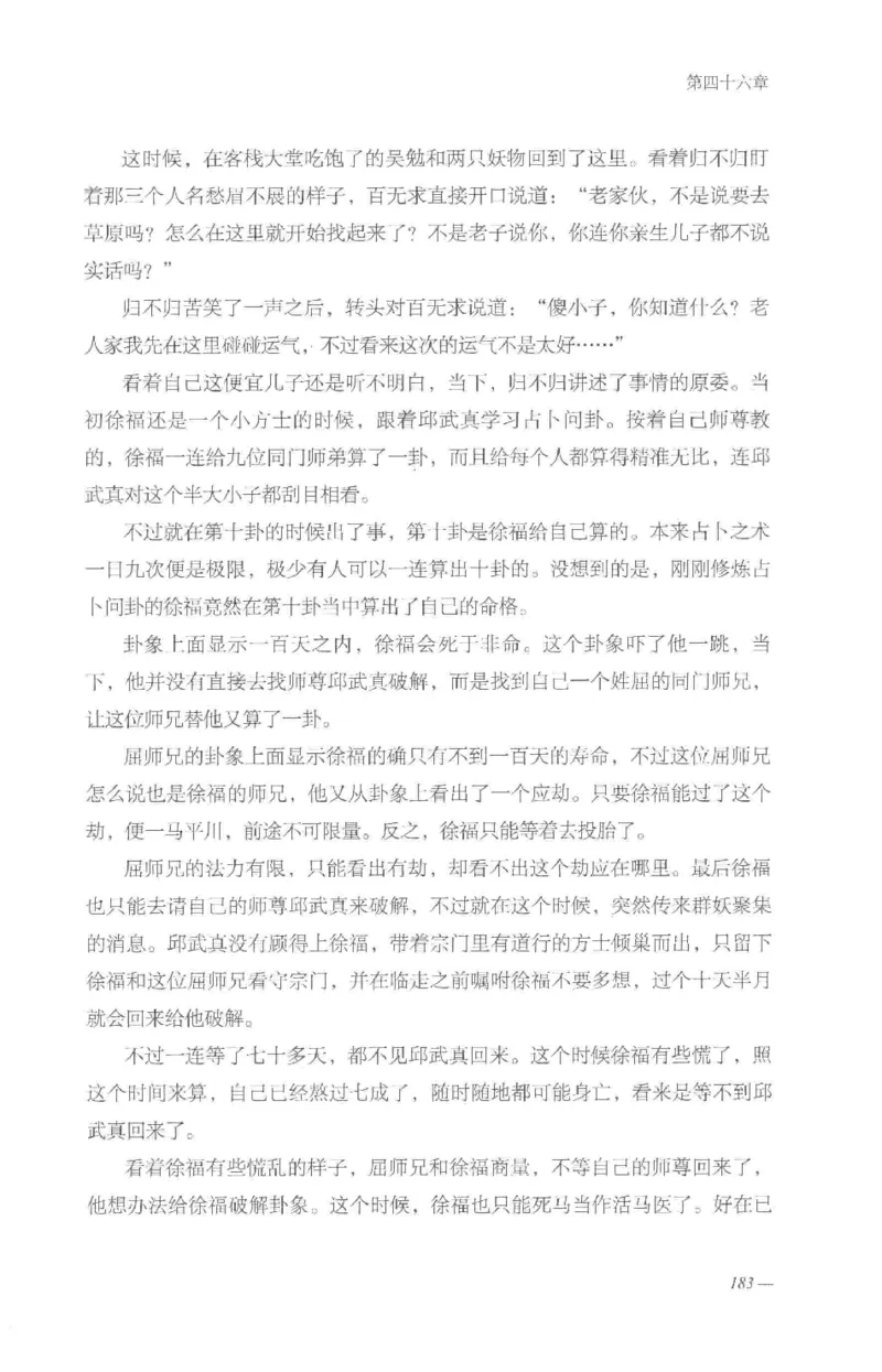 08.《勉传&middot;潜龙初升-4》[耳东水寿编著][广东人民出版社][978-7-218-13581-6][2019.8][P367]_绝版书_天涯系列_t涯_《天涯神贴去水印纯干货收藏版-汇总版》天涯的干货[pdf]_天涯社区优质书籍