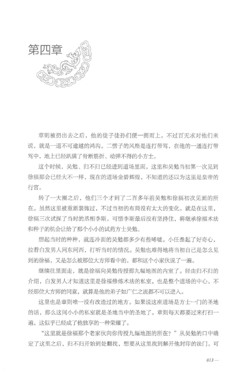 08.《勉传&middot;潜龙初升-4》[耳东水寿编著][广东人民出版社][978-7-218-13581-6][2019.8][P367]_绝版书_天涯系列_t涯_《天涯神贴去水印纯干货收藏版-汇总版》天涯的干货[pdf]_天涯社区优质书籍