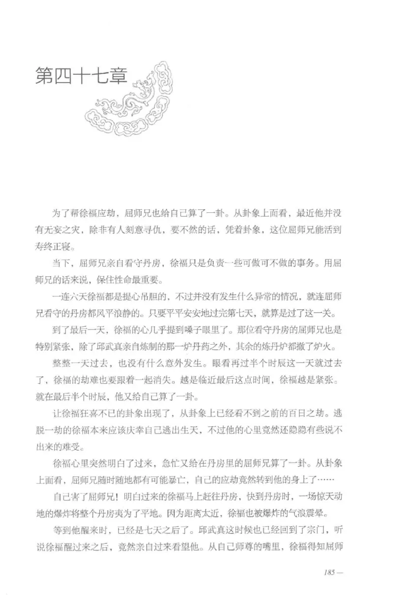 08.《勉传&middot;潜龙初升-4》[耳东水寿编著][广东人民出版社][978-7-218-13581-6][2019.8][P367]_绝版书_天涯系列_t涯_《天涯神贴去水印纯干货收藏版-汇总版》天涯的干货[pdf]_天涯社区优质书籍