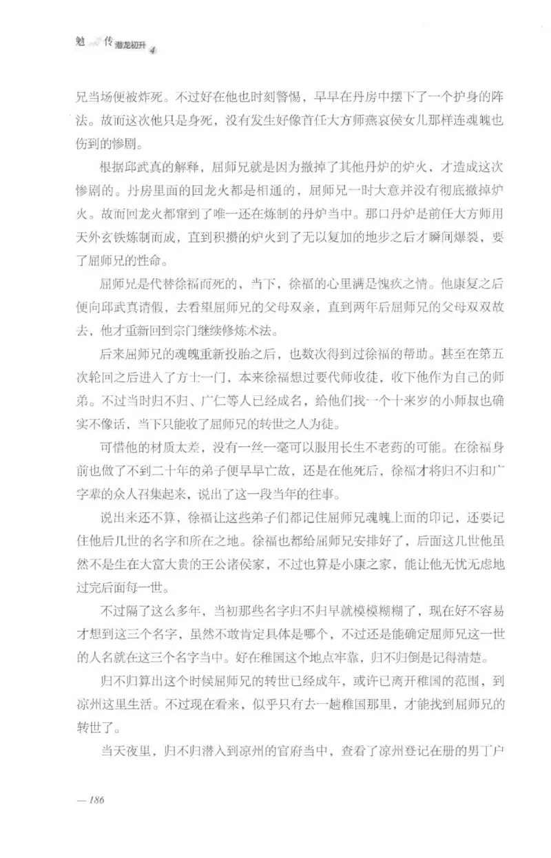 08.《勉传&middot;潜龙初升-4》[耳东水寿编著][广东人民出版社][978-7-218-13581-6][2019.8][P367]_绝版书_天涯系列_t涯_《天涯神贴去水印纯干货收藏版-汇总版》天涯的干货[pdf]_天涯社区优质书籍