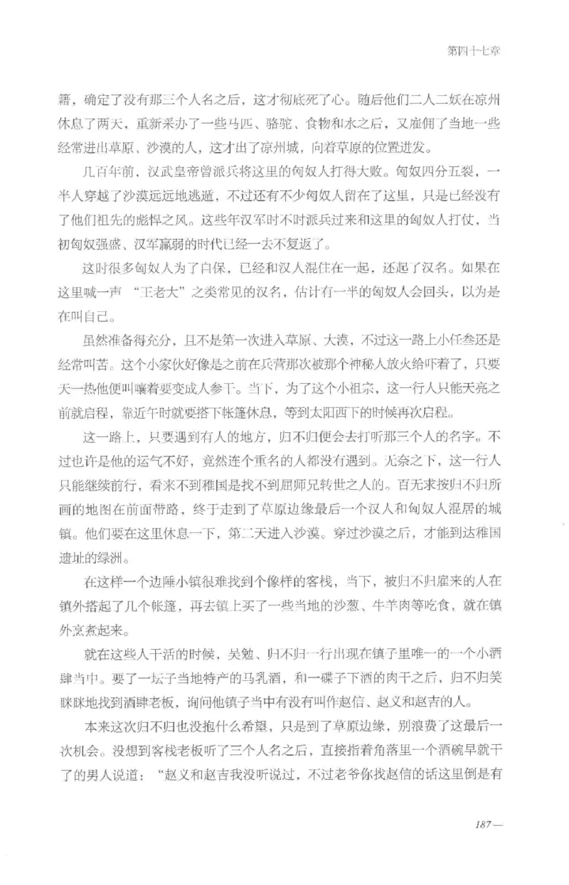 08.《勉传&middot;潜龙初升-4》[耳东水寿编著][广东人民出版社][978-7-218-13581-6][2019.8][P367]_绝版书_天涯系列_t涯_《天涯神贴去水印纯干货收藏版-汇总版》天涯的干货[pdf]_天涯社区优质书籍