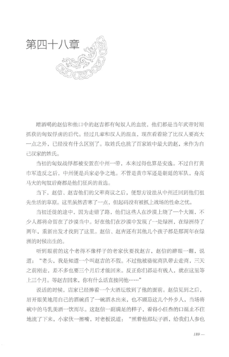 08.《勉传&middot;潜龙初升-4》[耳东水寿编著][广东人民出版社][978-7-218-13581-6][2019.8][P367]_绝版书_天涯系列_t涯_《天涯神贴去水印纯干货收藏版-汇总版》天涯的干货[pdf]_天涯社区优质书籍