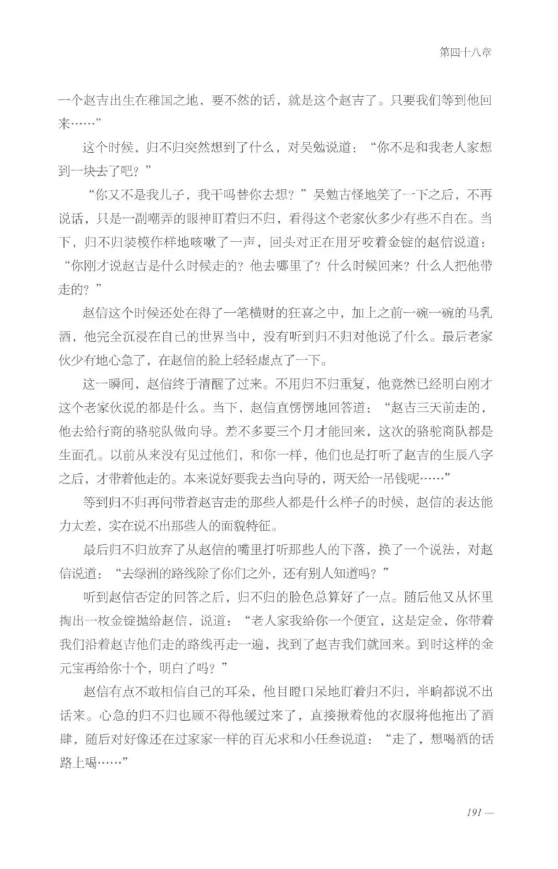 08.《勉传&middot;潜龙初升-4》[耳东水寿编著][广东人民出版社][978-7-218-13581-6][2019.8][P367]_绝版书_天涯系列_t涯_《天涯神贴去水印纯干货收藏版-汇总版》天涯的干货[pdf]_天涯社区优质书籍