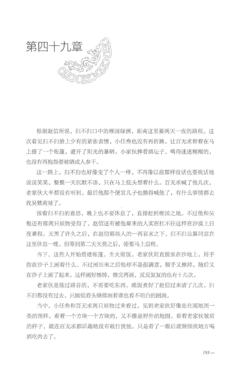 08.《勉传&middot;潜龙初升-4》[耳东水寿编著][广东人民出版社][978-7-218-13581-6][2019.8][P367]_绝版书_天涯系列_t涯_《天涯神贴去水印纯干货收藏版-汇总版》天涯的干货[pdf]_天涯社区优质书籍