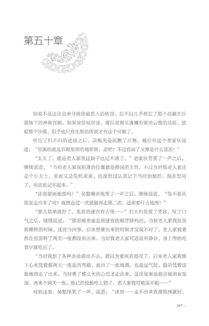 08.《勉传&middot;潜龙初升-4》[耳东水寿编著][广东人民出版社][978-7-218-13581-6][2019.8][P367]_绝版书_天涯系列_t涯_《天涯神贴去水印纯干货收藏版-汇总版》天涯的干货[pdf]_天涯社区优质书籍