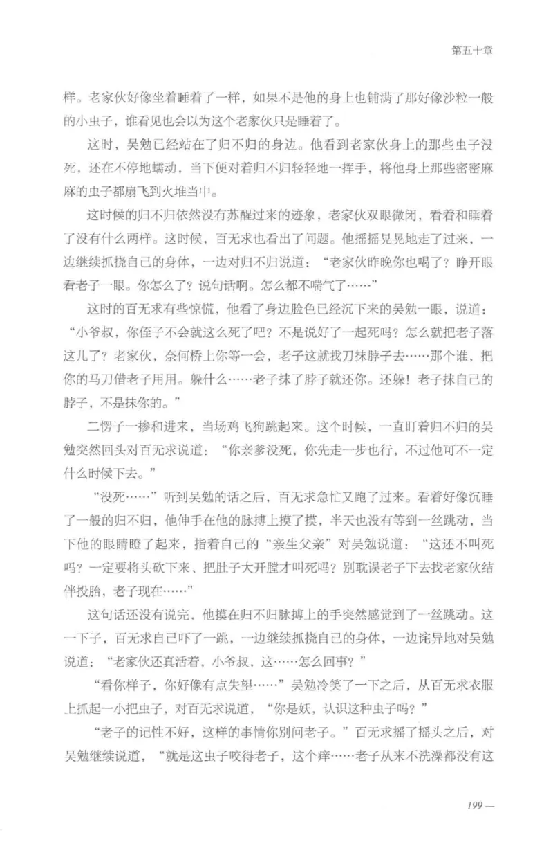 08.《勉传&middot;潜龙初升-4》[耳东水寿编著][广东人民出版社][978-7-218-13581-6][2019.8][P367]_绝版书_天涯系列_t涯_《天涯神贴去水印纯干货收藏版-汇总版》天涯的干货[pdf]_天涯社区优质书籍