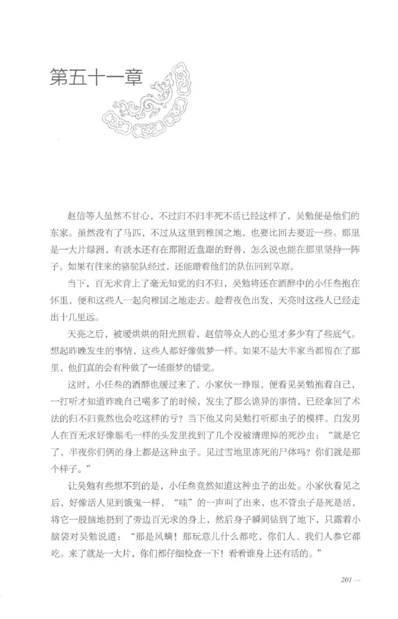 08.《勉传&middot;潜龙初升-4》[耳东水寿编著][广东人民出版社][978-7-218-13581-6][2019.8][P367]_绝版书_天涯系列_t涯_《天涯神贴去水印纯干货收藏版-汇总版》天涯的干货[pdf]_天涯社区优质书籍