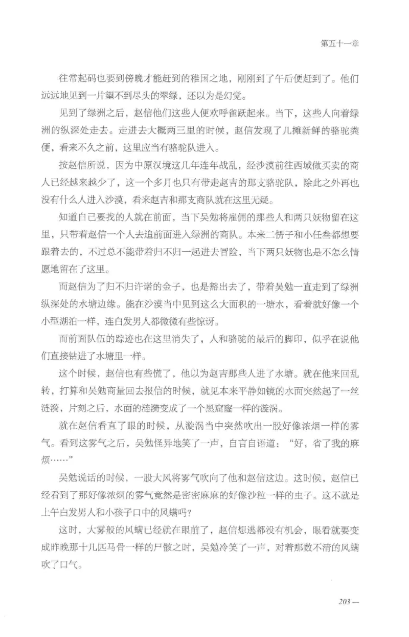 08.《勉传&middot;潜龙初升-4》[耳东水寿编著][广东人民出版社][978-7-218-13581-6][2019.8][P367]_绝版书_天涯系列_t涯_《天涯神贴去水印纯干货收藏版-汇总版》天涯的干货[pdf]_天涯社区优质书籍