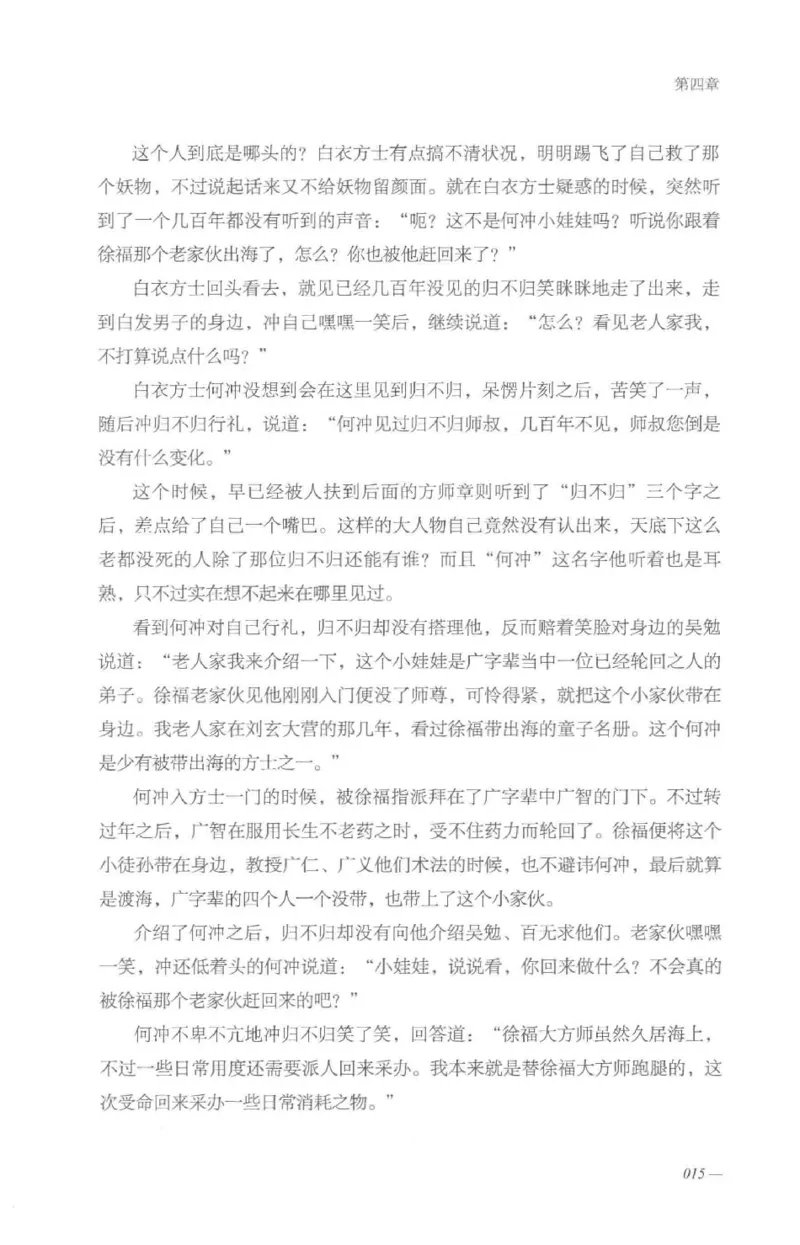 08.《勉传&middot;潜龙初升-4》[耳东水寿编著][广东人民出版社][978-7-218-13581-6][2019.8][P367]_绝版书_天涯系列_t涯_《天涯神贴去水印纯干货收藏版-汇总版》天涯的干货[pdf]_天涯社区优质书籍