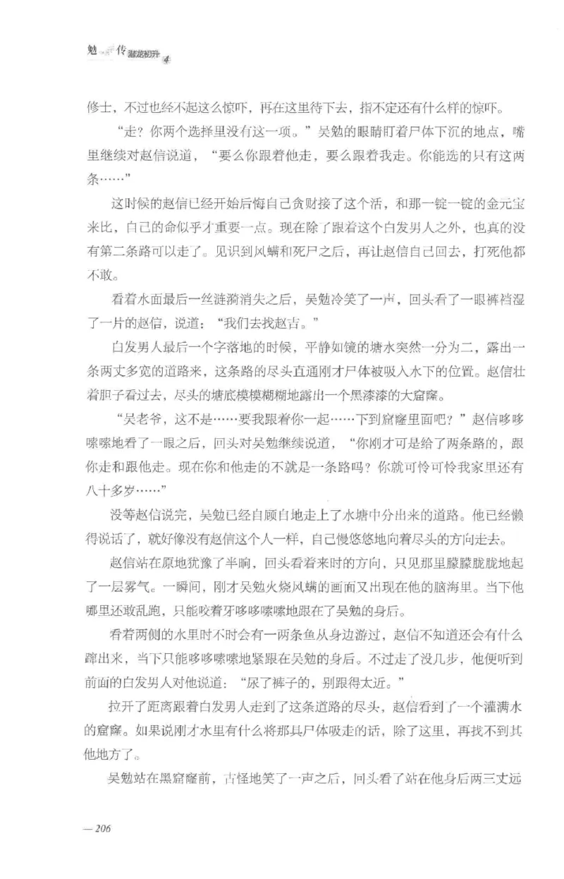 08.《勉传&middot;潜龙初升-4》[耳东水寿编著][广东人民出版社][978-7-218-13581-6][2019.8][P367]_绝版书_天涯系列_t涯_《天涯神贴去水印纯干货收藏版-汇总版》天涯的干货[pdf]_天涯社区优质书籍