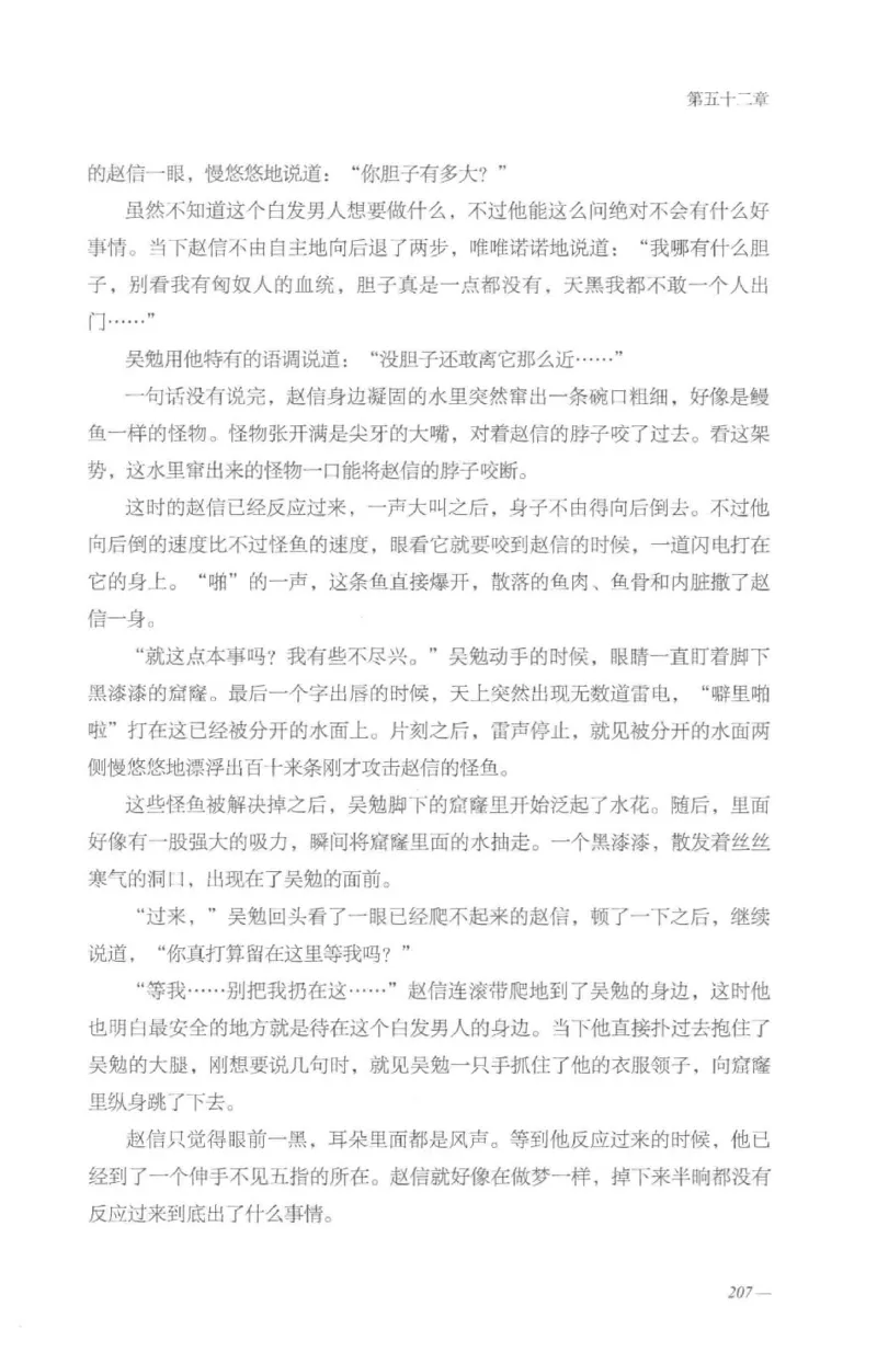 08.《勉传&middot;潜龙初升-4》[耳东水寿编著][广东人民出版社][978-7-218-13581-6][2019.8][P367]_绝版书_天涯系列_t涯_《天涯神贴去水印纯干货收藏版-汇总版》天涯的干货[pdf]_天涯社区优质书籍