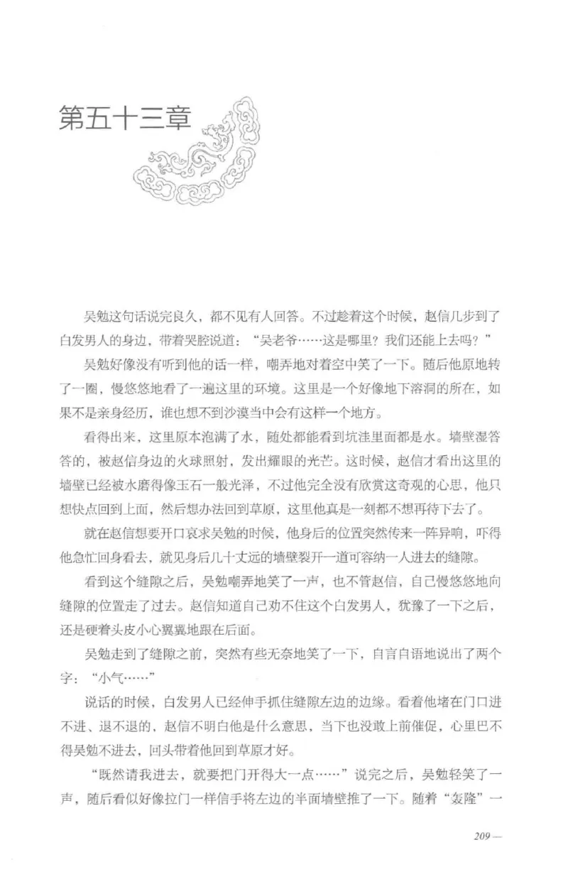 08.《勉传&middot;潜龙初升-4》[耳东水寿编著][广东人民出版社][978-7-218-13581-6][2019.8][P367]_绝版书_天涯系列_t涯_《天涯神贴去水印纯干货收藏版-汇总版》天涯的干货[pdf]_天涯社区优质书籍