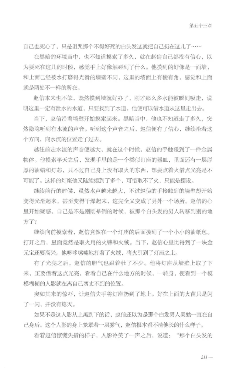 08.《勉传&middot;潜龙初升-4》[耳东水寿编著][广东人民出版社][978-7-218-13581-6][2019.8][P367]_绝版书_天涯系列_t涯_《天涯神贴去水印纯干货收藏版-汇总版》天涯的干货[pdf]_天涯社区优质书籍