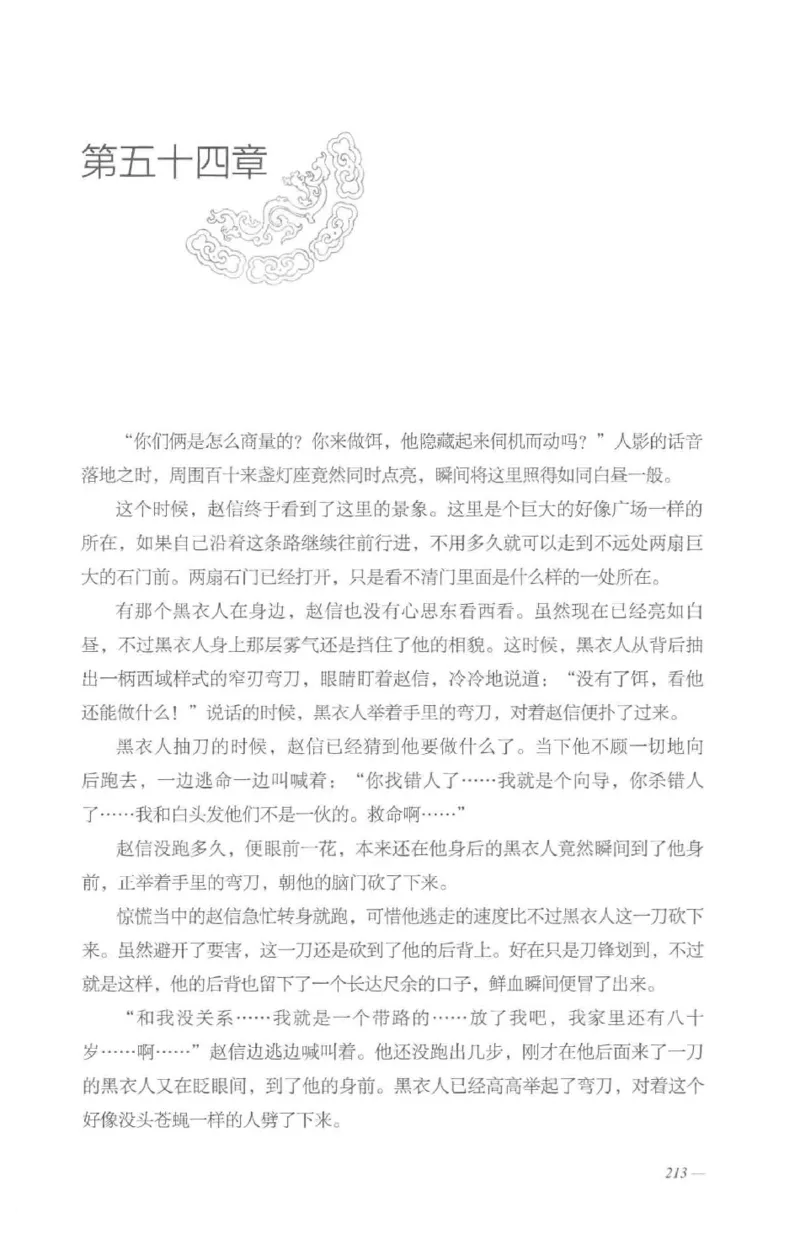 08.《勉传&middot;潜龙初升-4》[耳东水寿编著][广东人民出版社][978-7-218-13581-6][2019.8][P367]_绝版书_天涯系列_t涯_《天涯神贴去水印纯干货收藏版-汇总版》天涯的干货[pdf]_天涯社区优质书籍