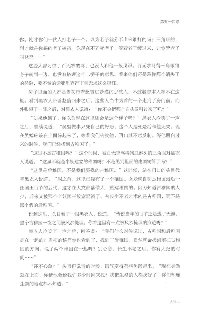 08.《勉传&middot;潜龙初升-4》[耳东水寿编著][广东人民出版社][978-7-218-13581-6][2019.8][P367]_绝版书_天涯系列_t涯_《天涯神贴去水印纯干货收藏版-汇总版》天涯的干货[pdf]_天涯社区优质书籍