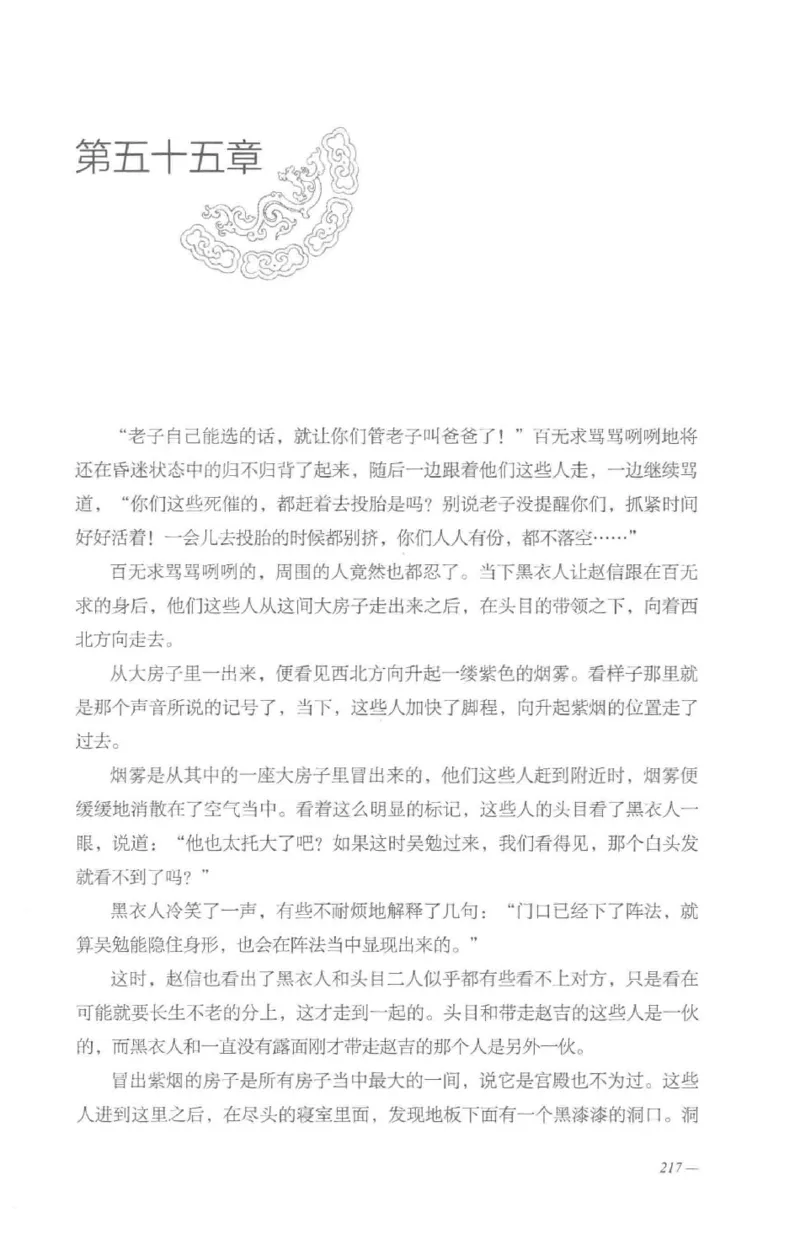 08.《勉传&middot;潜龙初升-4》[耳东水寿编著][广东人民出版社][978-7-218-13581-6][2019.8][P367]_绝版书_天涯系列_t涯_《天涯神贴去水印纯干货收藏版-汇总版》天涯的干货[pdf]_天涯社区优质书籍