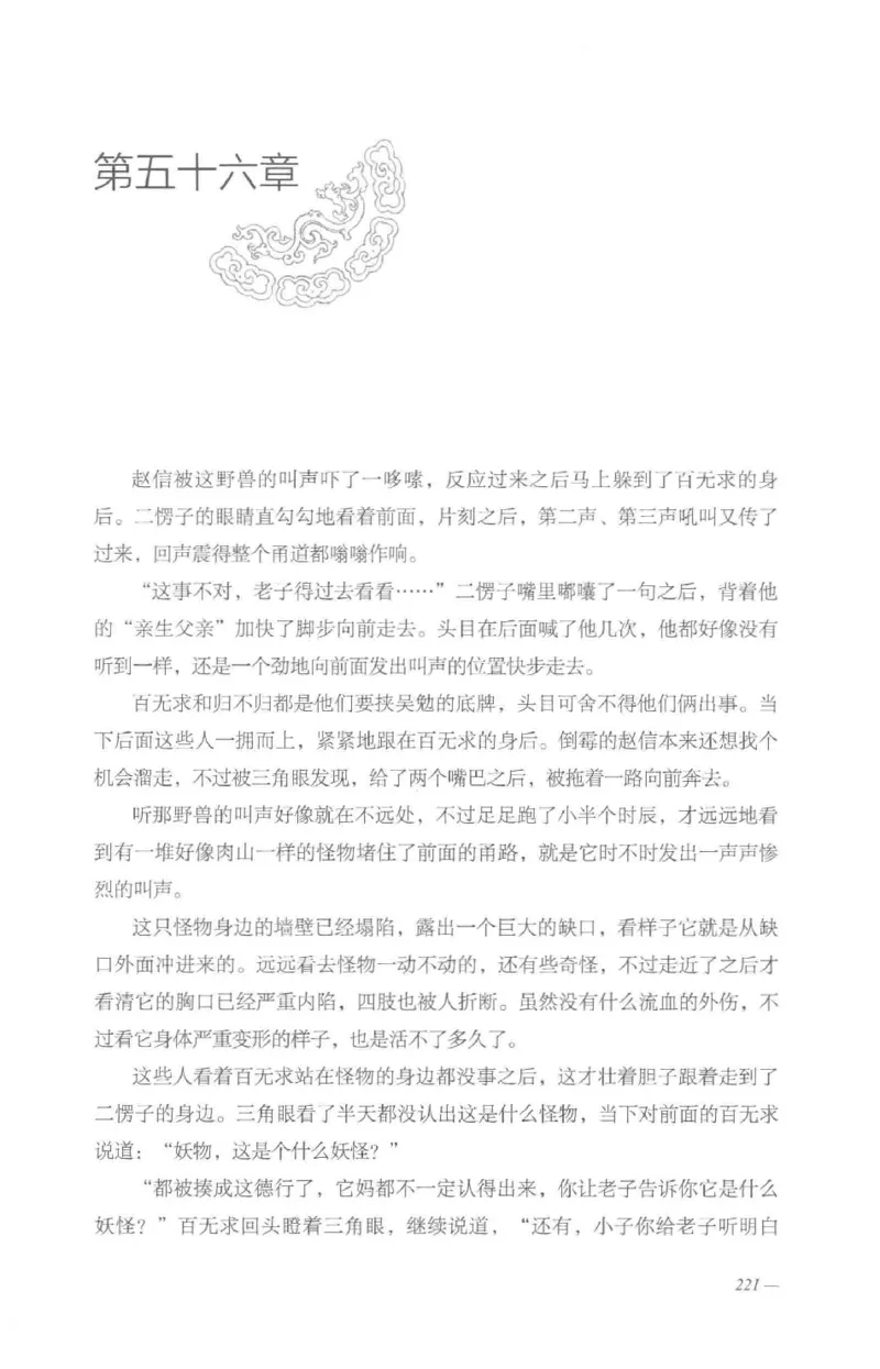 08.《勉传&middot;潜龙初升-4》[耳东水寿编著][广东人民出版社][978-7-218-13581-6][2019.8][P367]_绝版书_天涯系列_t涯_《天涯神贴去水印纯干货收藏版-汇总版》天涯的干货[pdf]_天涯社区优质书籍