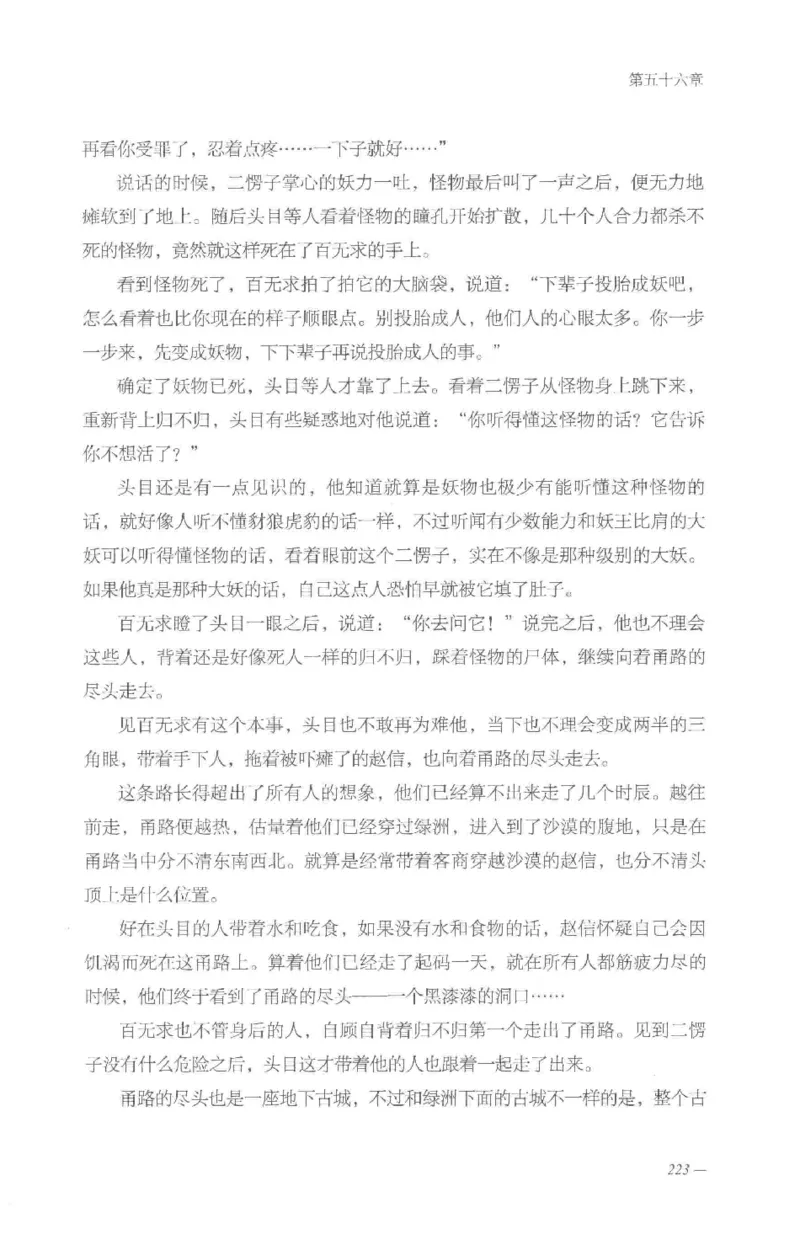 08.《勉传&middot;潜龙初升-4》[耳东水寿编著][广东人民出版社][978-7-218-13581-6][2019.8][P367]_绝版书_天涯系列_t涯_《天涯神贴去水印纯干货收藏版-汇总版》天涯的干货[pdf]_天涯社区优质书籍