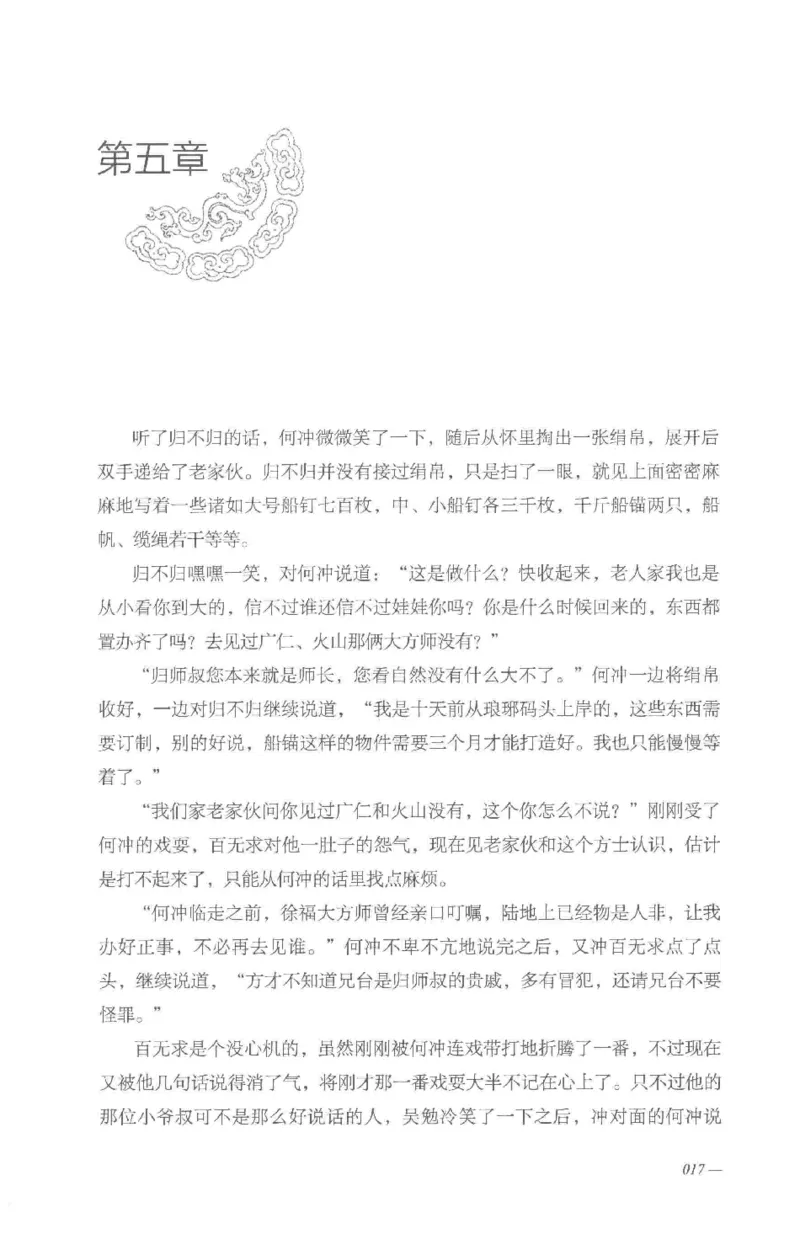 08.《勉传&middot;潜龙初升-4》[耳东水寿编著][广东人民出版社][978-7-218-13581-6][2019.8][P367]_绝版书_天涯系列_t涯_《天涯神贴去水印纯干货收藏版-汇总版》天涯的干货[pdf]_天涯社区优质书籍