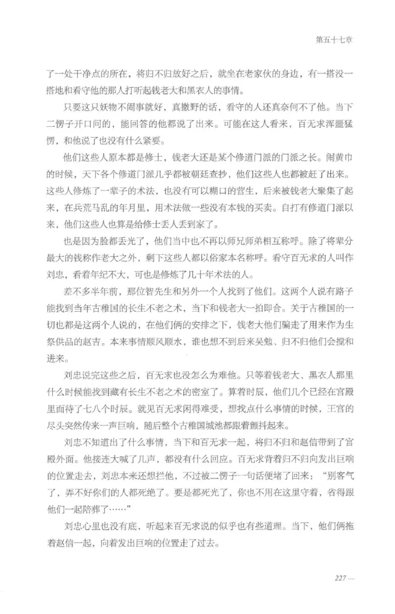 08.《勉传&middot;潜龙初升-4》[耳东水寿编著][广东人民出版社][978-7-218-13581-6][2019.8][P367]_绝版书_天涯系列_t涯_《天涯神贴去水印纯干货收藏版-汇总版》天涯的干货[pdf]_天涯社区优质书籍