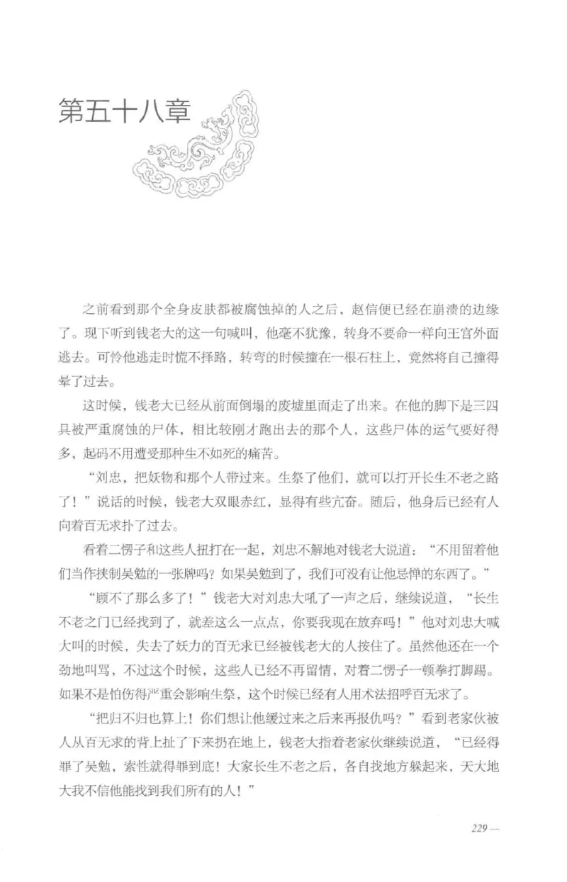 08.《勉传&middot;潜龙初升-4》[耳东水寿编著][广东人民出版社][978-7-218-13581-6][2019.8][P367]_绝版书_天涯系列_t涯_《天涯神贴去水印纯干货收藏版-汇总版》天涯的干货[pdf]_天涯社区优质书籍