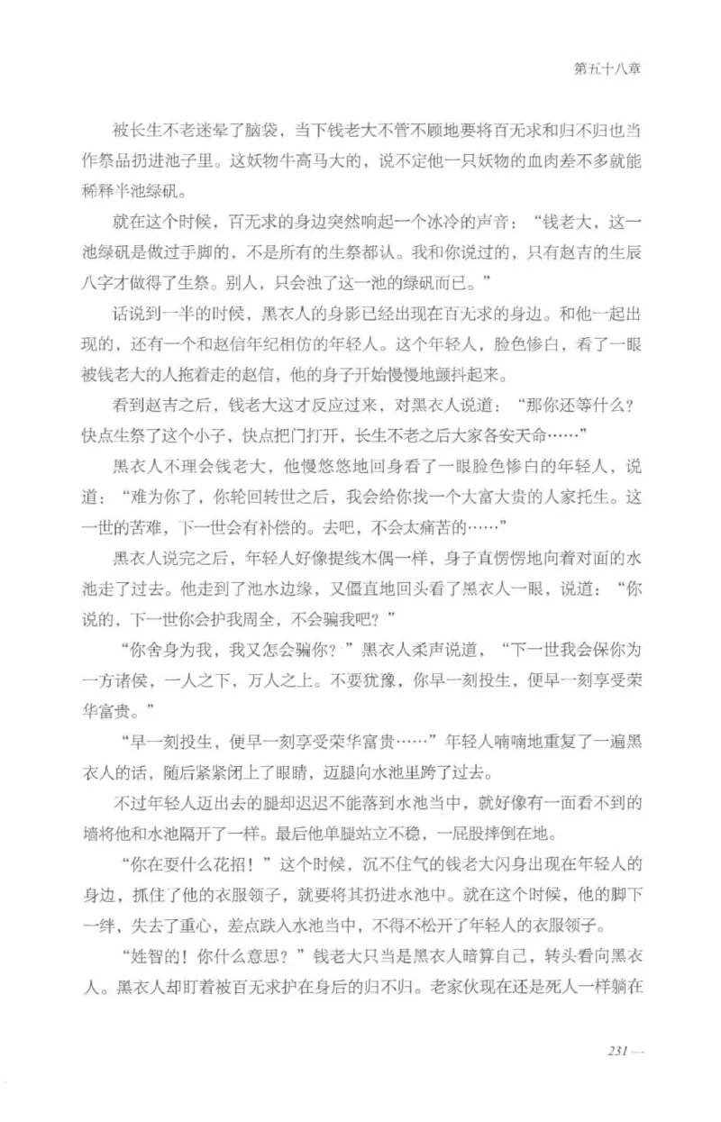 08.《勉传&middot;潜龙初升-4》[耳东水寿编著][广东人民出版社][978-7-218-13581-6][2019.8][P367]_绝版书_天涯系列_t涯_《天涯神贴去水印纯干货收藏版-汇总版》天涯的干货[pdf]_天涯社区优质书籍