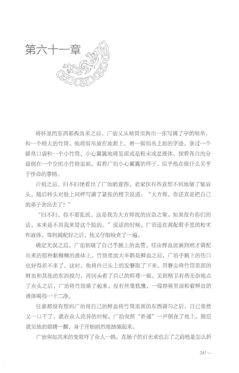 08.《勉传&middot;潜龙初升-4》[耳东水寿编著][广东人民出版社][978-7-218-13581-6][2019.8][P367]_绝版书_天涯系列_t涯_《天涯神贴去水印纯干货收藏版-汇总版》天涯的干货[pdf]_天涯社区优质书籍