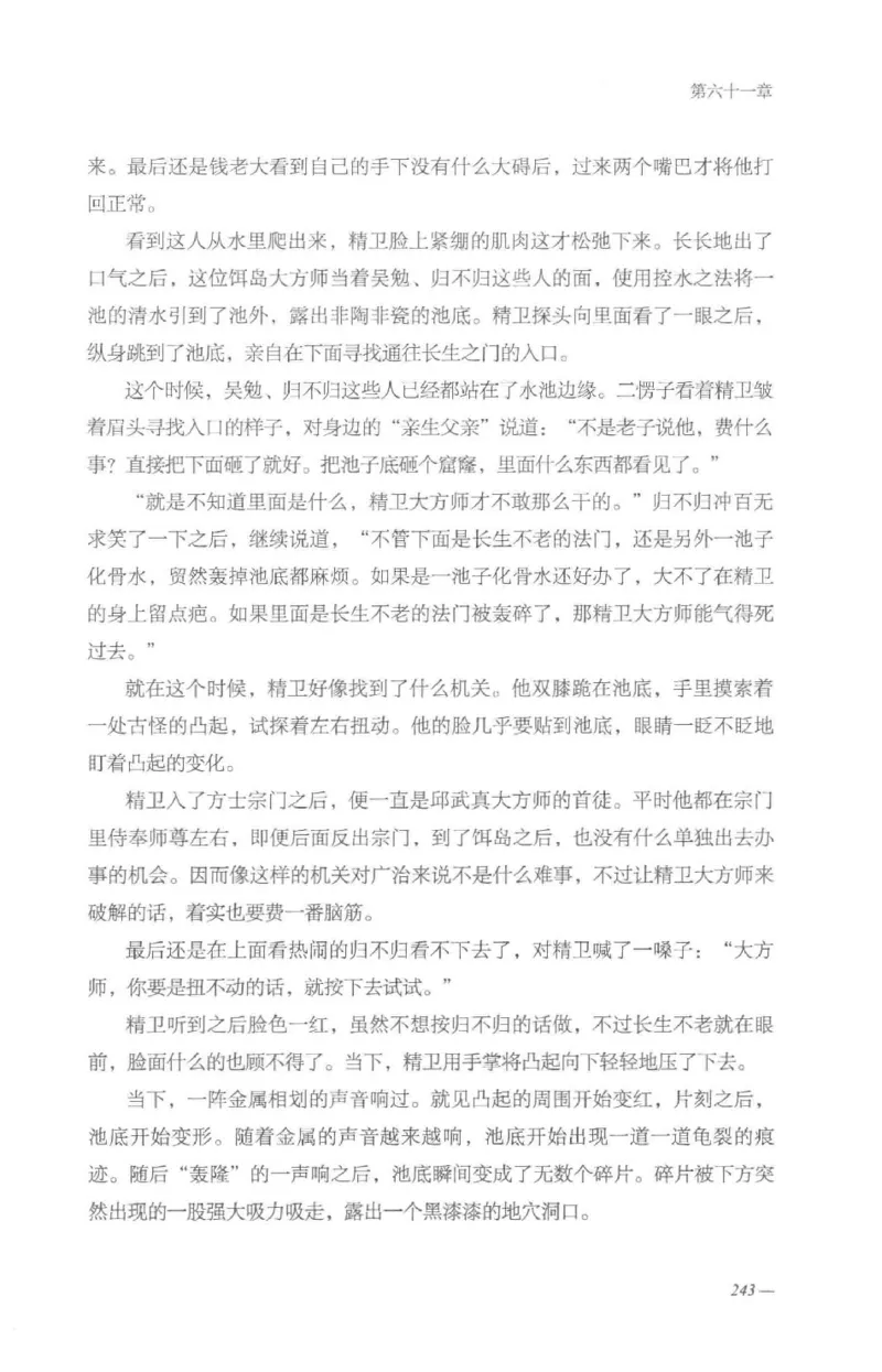 08.《勉传&middot;潜龙初升-4》[耳东水寿编著][广东人民出版社][978-7-218-13581-6][2019.8][P367]_绝版书_天涯系列_t涯_《天涯神贴去水印纯干货收藏版-汇总版》天涯的干货[pdf]_天涯社区优质书籍