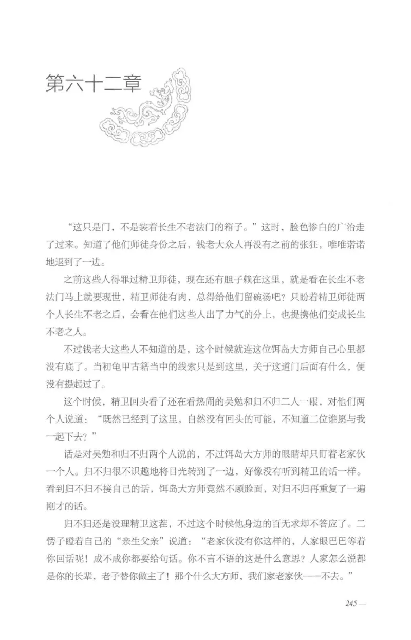 08.《勉传&middot;潜龙初升-4》[耳东水寿编著][广东人民出版社][978-7-218-13581-6][2019.8][P367]_绝版书_天涯系列_t涯_《天涯神贴去水印纯干货收藏版-汇总版》天涯的干货[pdf]_天涯社区优质书籍