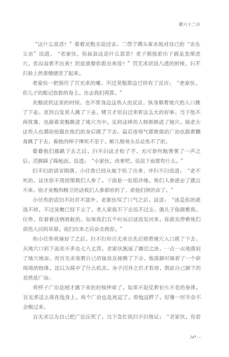 08.《勉传&middot;潜龙初升-4》[耳东水寿编著][广东人民出版社][978-7-218-13581-6][2019.8][P367]_绝版书_天涯系列_t涯_《天涯神贴去水印纯干货收藏版-汇总版》天涯的干货[pdf]_天涯社区优质书籍