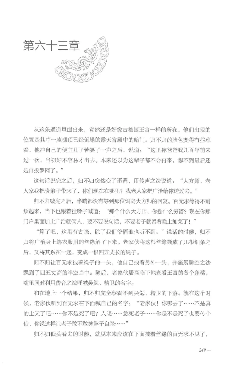 08.《勉传&middot;潜龙初升-4》[耳东水寿编著][广东人民出版社][978-7-218-13581-6][2019.8][P367]_绝版书_天涯系列_t涯_《天涯神贴去水印纯干货收藏版-汇总版》天涯的干货[pdf]_天涯社区优质书籍