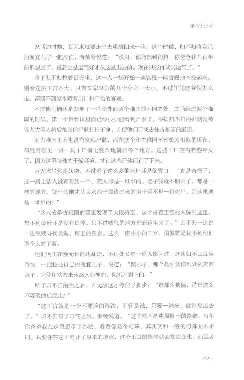 08.《勉传&middot;潜龙初升-4》[耳东水寿编著][广东人民出版社][978-7-218-13581-6][2019.8][P367]_绝版书_天涯系列_t涯_《天涯神贴去水印纯干货收藏版-汇总版》天涯的干货[pdf]_天涯社区优质书籍