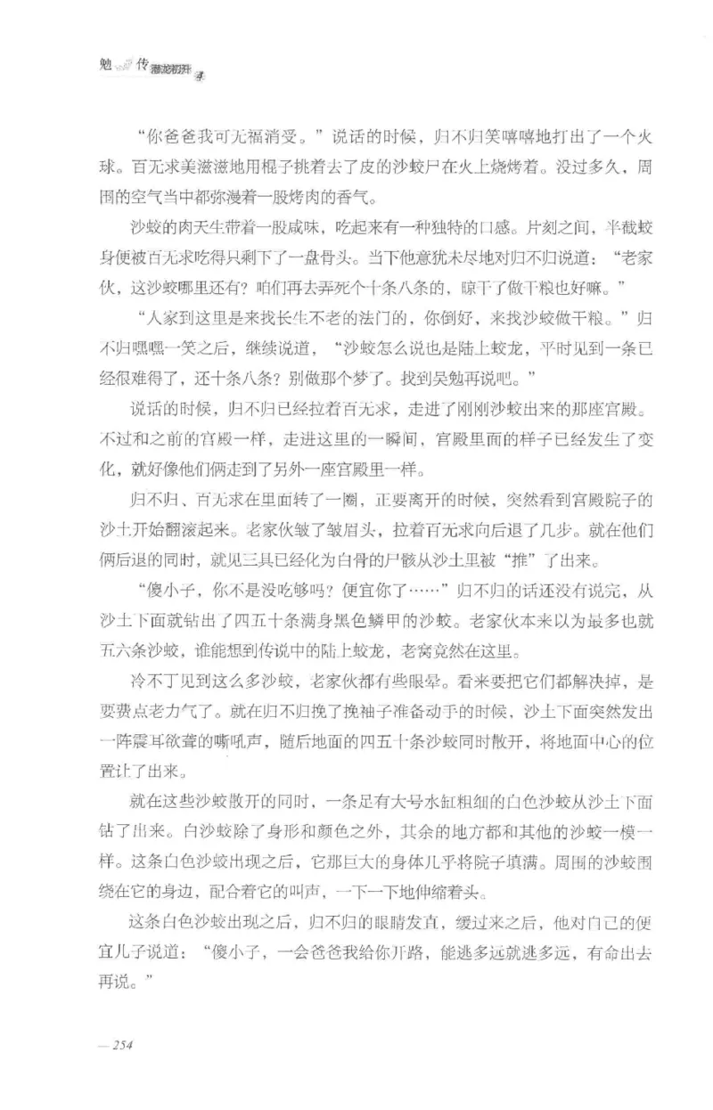 08.《勉传&middot;潜龙初升-4》[耳东水寿编著][广东人民出版社][978-7-218-13581-6][2019.8][P367]_绝版书_天涯系列_t涯_《天涯神贴去水印纯干货收藏版-汇总版》天涯的干货[pdf]_天涯社区优质书籍