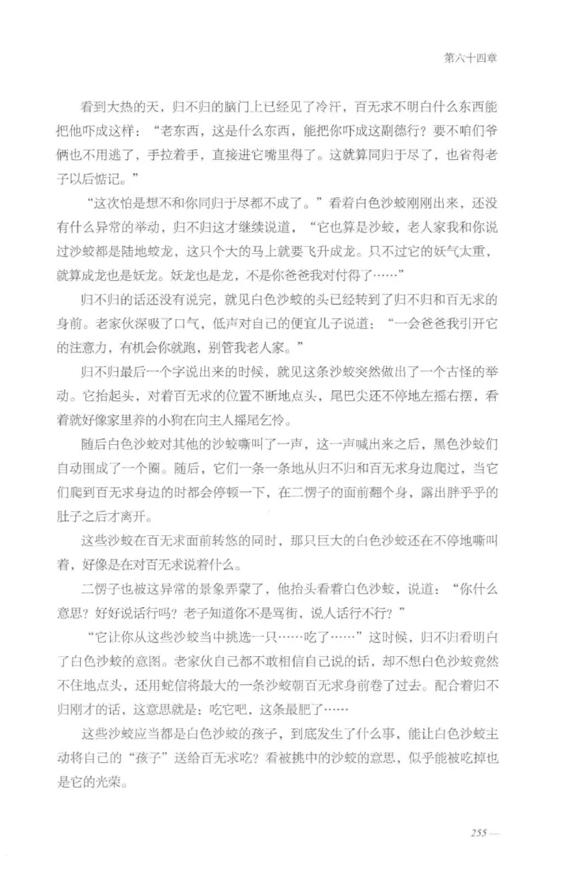 08.《勉传&middot;潜龙初升-4》[耳东水寿编著][广东人民出版社][978-7-218-13581-6][2019.8][P367]_绝版书_天涯系列_t涯_《天涯神贴去水印纯干货收藏版-汇总版》天涯的干货[pdf]_天涯社区优质书籍