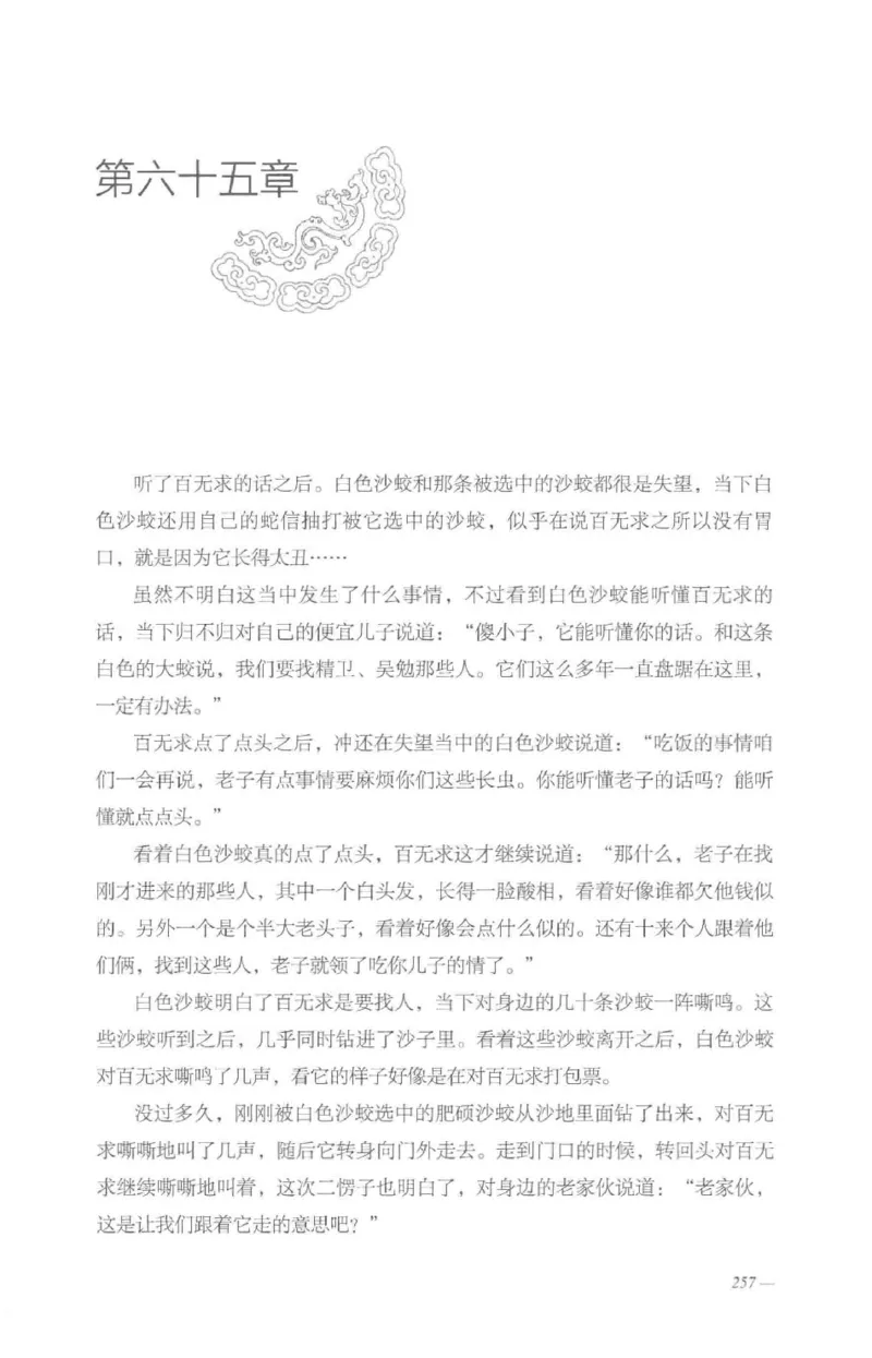 08.《勉传&middot;潜龙初升-4》[耳东水寿编著][广东人民出版社][978-7-218-13581-6][2019.8][P367]_绝版书_天涯系列_t涯_《天涯神贴去水印纯干货收藏版-汇总版》天涯的干货[pdf]_天涯社区优质书籍