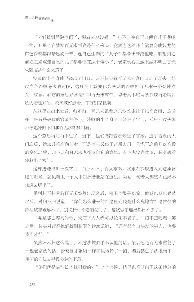 08.《勉传&middot;潜龙初升-4》[耳东水寿编著][广东人民出版社][978-7-218-13581-6][2019.8][P367]_绝版书_天涯系列_t涯_《天涯神贴去水印纯干货收藏版-汇总版》天涯的干货[pdf]_天涯社区优质书籍