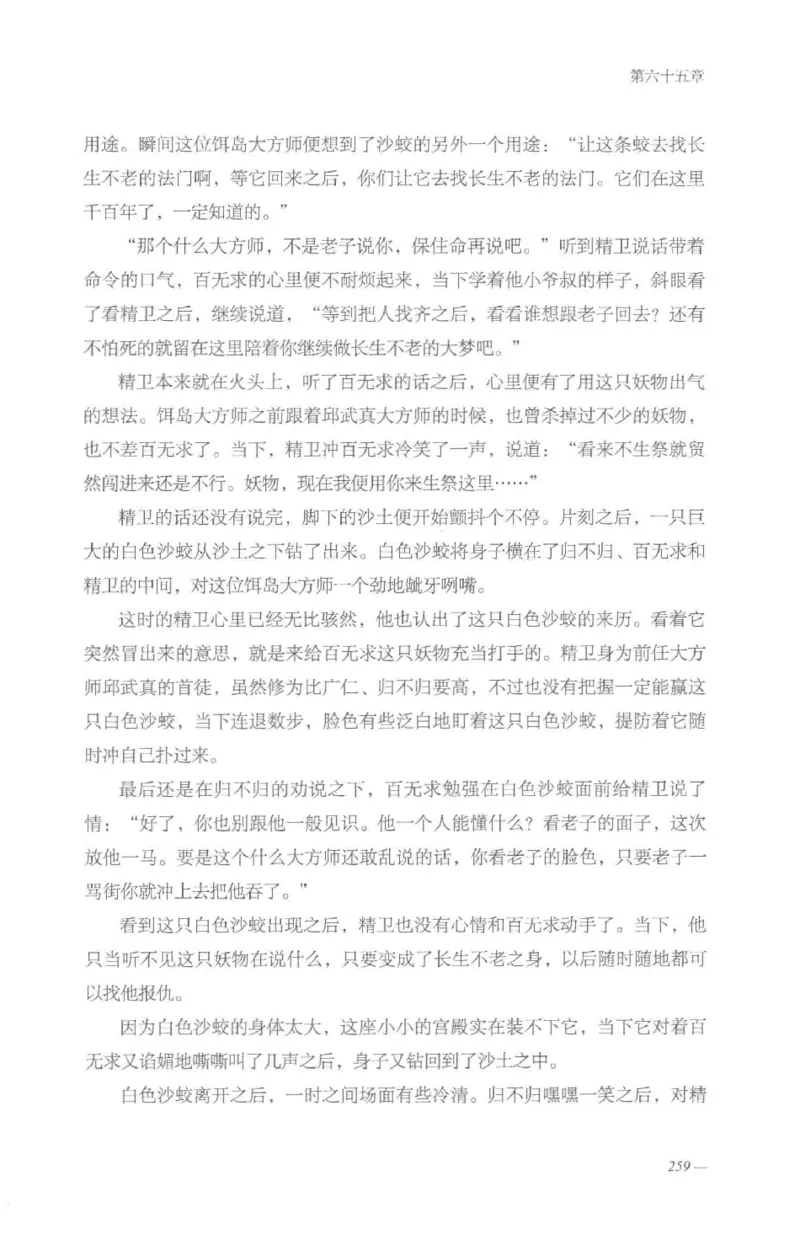 08.《勉传&middot;潜龙初升-4》[耳东水寿编著][广东人民出版社][978-7-218-13581-6][2019.8][P367]_绝版书_天涯系列_t涯_《天涯神贴去水印纯干货收藏版-汇总版》天涯的干货[pdf]_天涯社区优质书籍