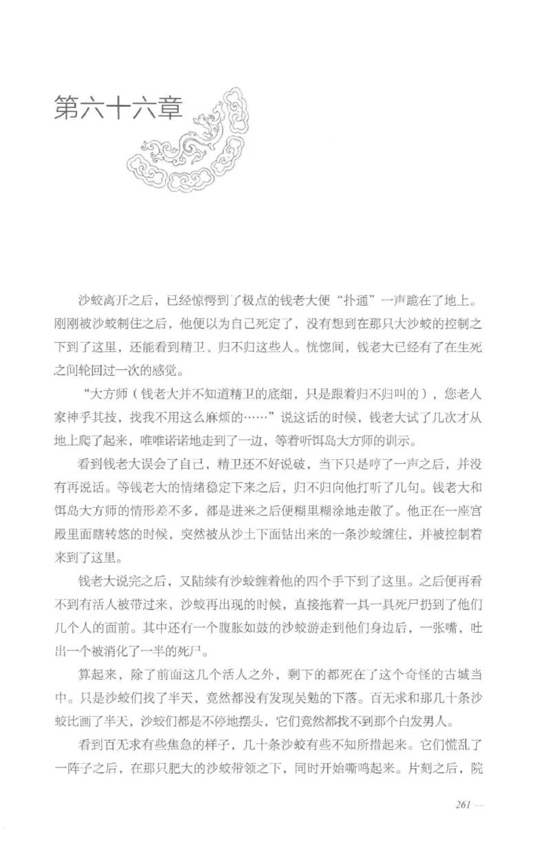 08.《勉传&middot;潜龙初升-4》[耳东水寿编著][广东人民出版社][978-7-218-13581-6][2019.8][P367]_绝版书_天涯系列_t涯_《天涯神贴去水印纯干货收藏版-汇总版》天涯的干货[pdf]_天涯社区优质书籍