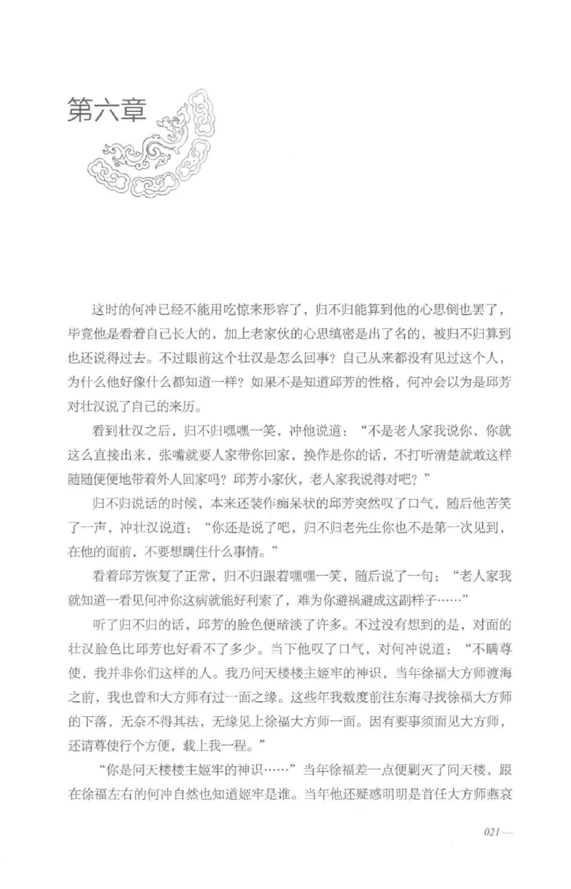 08.《勉传&middot;潜龙初升-4》[耳东水寿编著][广东人民出版社][978-7-218-13581-6][2019.8][P367]_绝版书_天涯系列_t涯_《天涯神贴去水印纯干货收藏版-汇总版》天涯的干货[pdf]_天涯社区优质书籍