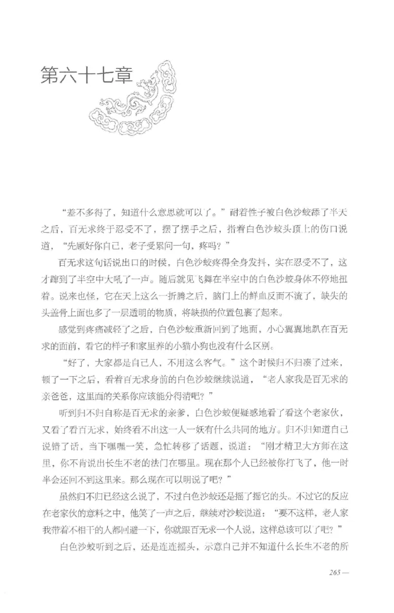 08.《勉传&middot;潜龙初升-4》[耳东水寿编著][广东人民出版社][978-7-218-13581-6][2019.8][P367]_绝版书_天涯系列_t涯_《天涯神贴去水印纯干货收藏版-汇总版》天涯的干货[pdf]_天涯社区优质书籍