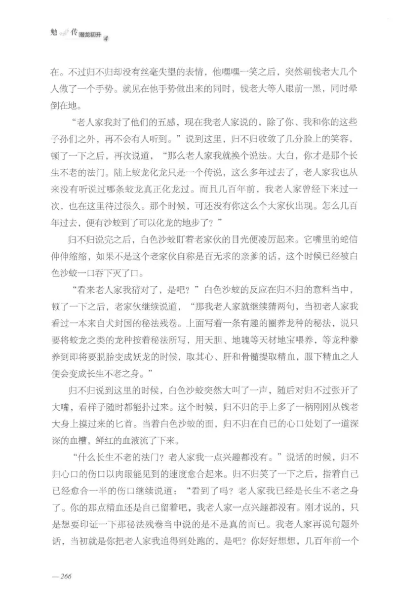 08.《勉传&middot;潜龙初升-4》[耳东水寿编著][广东人民出版社][978-7-218-13581-6][2019.8][P367]_绝版书_天涯系列_t涯_《天涯神贴去水印纯干货收藏版-汇总版》天涯的干货[pdf]_天涯社区优质书籍