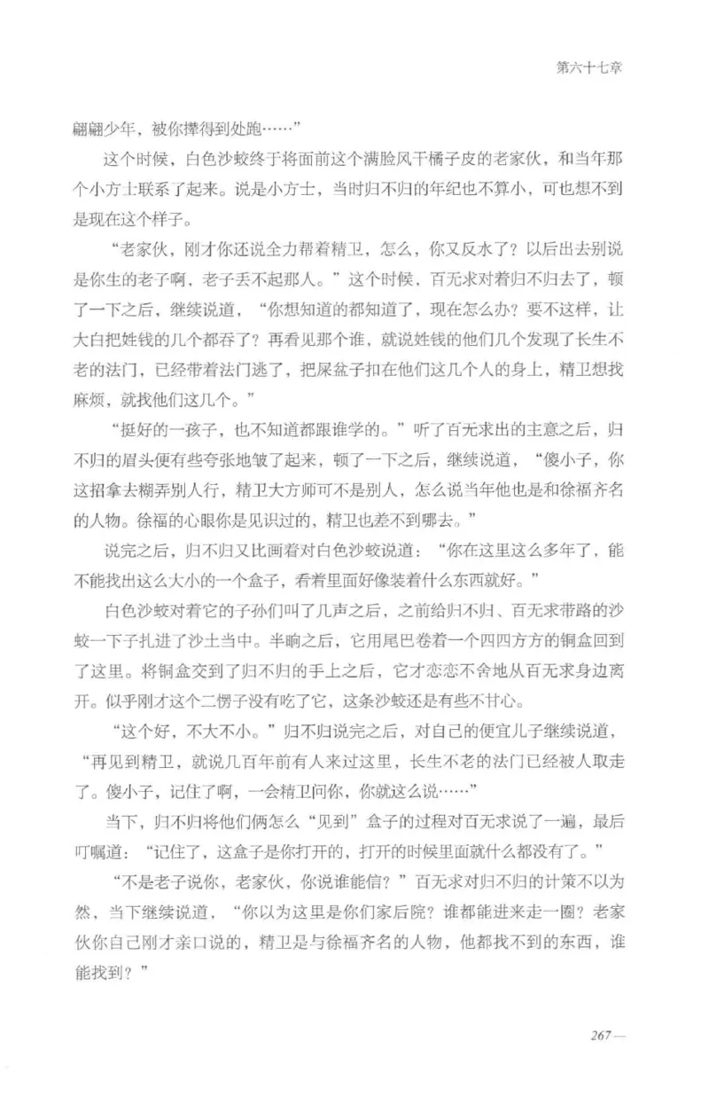 08.《勉传&middot;潜龙初升-4》[耳东水寿编著][广东人民出版社][978-7-218-13581-6][2019.8][P367]_绝版书_天涯系列_t涯_《天涯神贴去水印纯干货收藏版-汇总版》天涯的干货[pdf]_天涯社区优质书籍