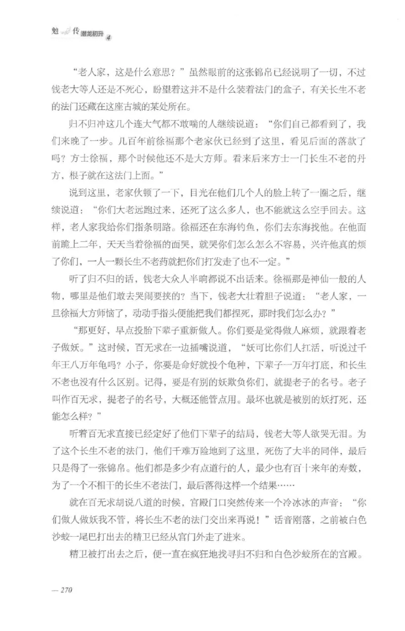 08.《勉传&middot;潜龙初升-4》[耳东水寿编著][广东人民出版社][978-7-218-13581-6][2019.8][P367]_绝版书_天涯系列_t涯_《天涯神贴去水印纯干货收藏版-汇总版》天涯的干货[pdf]_天涯社区优质书籍