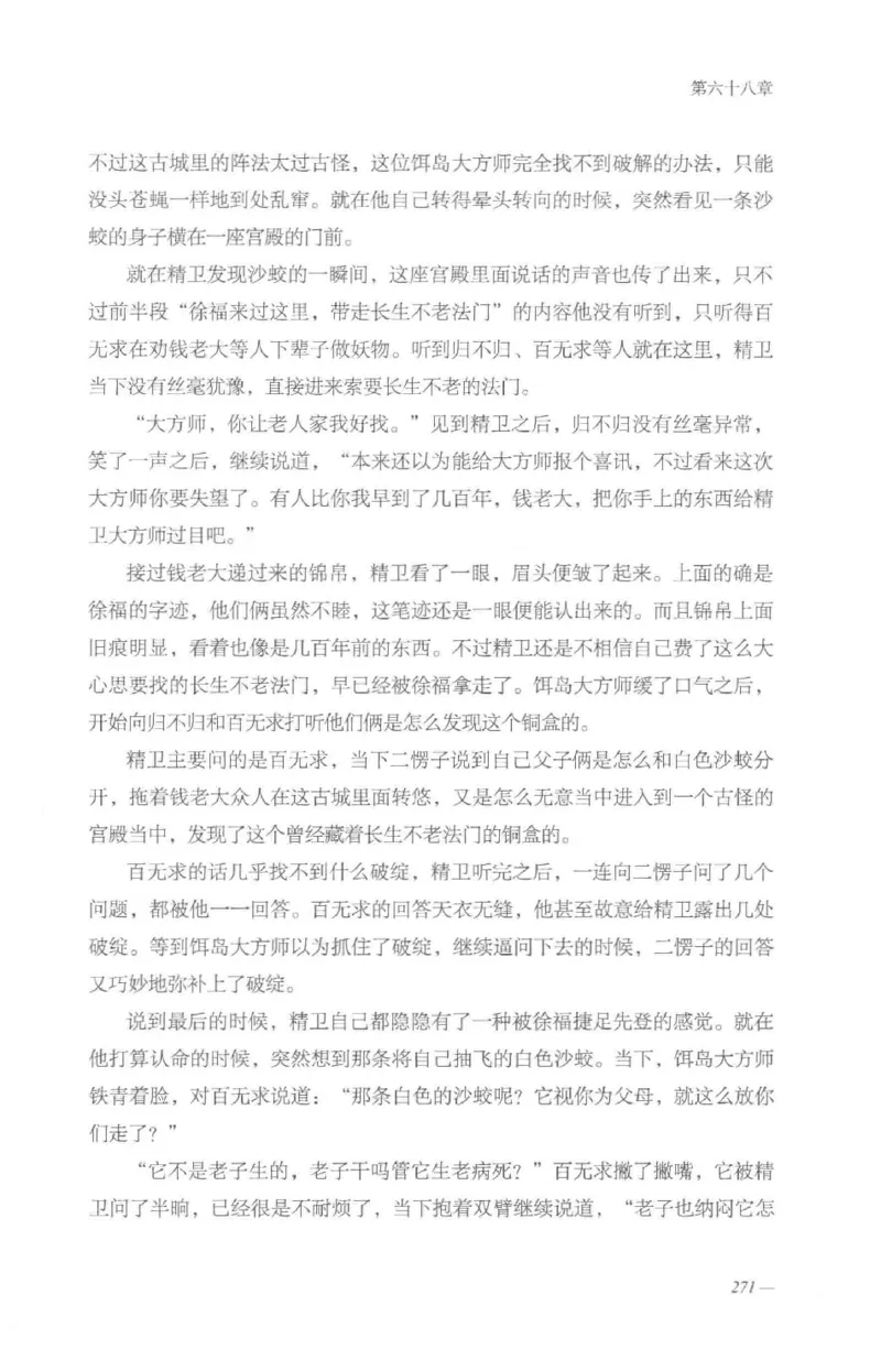 08.《勉传&middot;潜龙初升-4》[耳东水寿编著][广东人民出版社][978-7-218-13581-6][2019.8][P367]_绝版书_天涯系列_t涯_《天涯神贴去水印纯干货收藏版-汇总版》天涯的干货[pdf]_天涯社区优质书籍