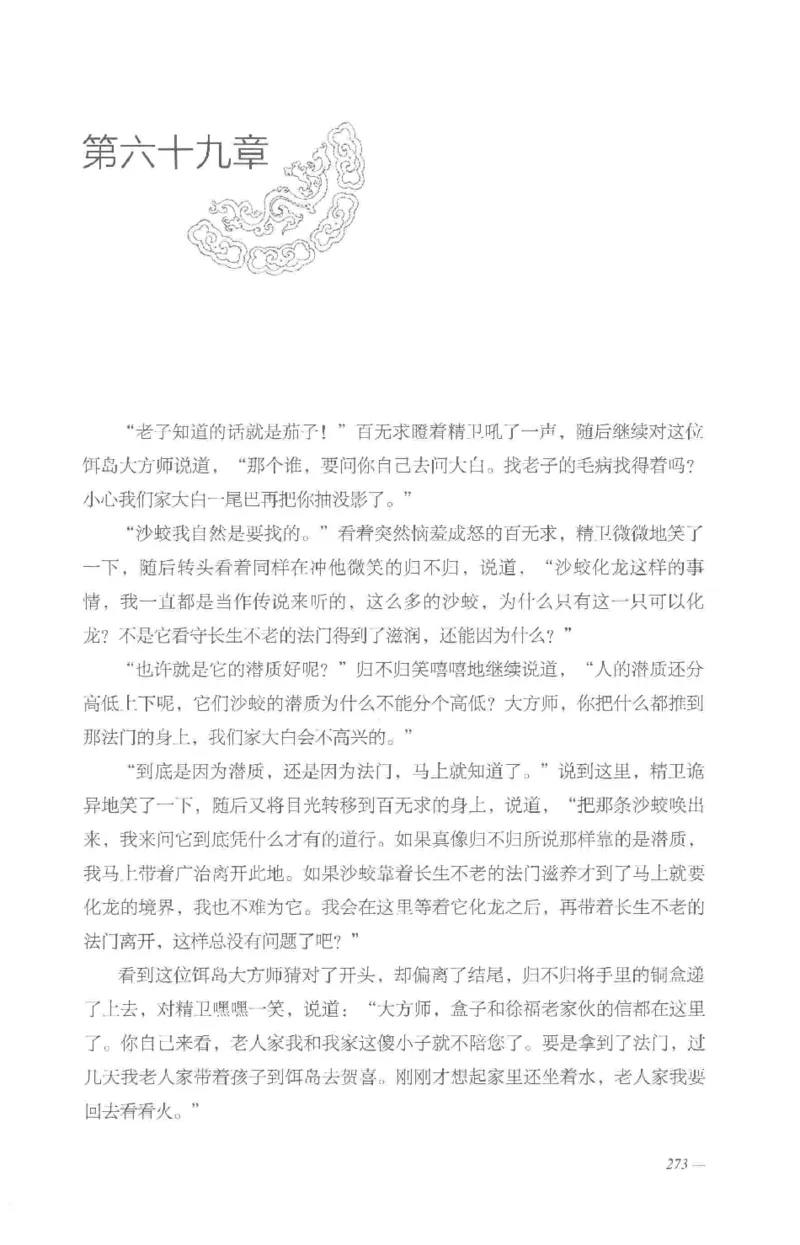 08.《勉传&middot;潜龙初升-4》[耳东水寿编著][广东人民出版社][978-7-218-13581-6][2019.8][P367]_绝版书_天涯系列_t涯_《天涯神贴去水印纯干货收藏版-汇总版》天涯的干货[pdf]_天涯社区优质书籍