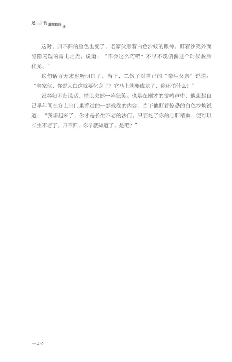 08.《勉传&middot;潜龙初升-4》[耳东水寿编著][广东人民出版社][978-7-218-13581-6][2019.8][P367]_绝版书_天涯系列_t涯_《天涯神贴去水印纯干货收藏版-汇总版》天涯的干货[pdf]_天涯社区优质书籍