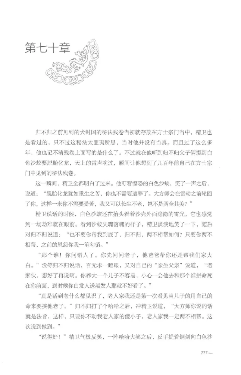 08.《勉传&middot;潜龙初升-4》[耳东水寿编著][广东人民出版社][978-7-218-13581-6][2019.8][P367]_绝版书_天涯系列_t涯_《天涯神贴去水印纯干货收藏版-汇总版》天涯的干货[pdf]_天涯社区优质书籍