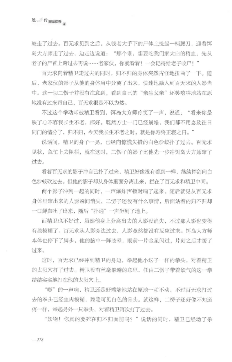 08.《勉传&middot;潜龙初升-4》[耳东水寿编著][广东人民出版社][978-7-218-13581-6][2019.8][P367]_绝版书_天涯系列_t涯_《天涯神贴去水印纯干货收藏版-汇总版》天涯的干货[pdf]_天涯社区优质书籍