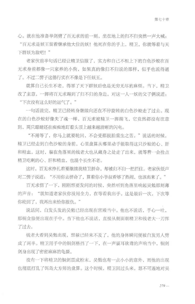 08.《勉传&middot;潜龙初升-4》[耳东水寿编著][广东人民出版社][978-7-218-13581-6][2019.8][P367]_绝版书_天涯系列_t涯_《天涯神贴去水印纯干货收藏版-汇总版》天涯的干货[pdf]_天涯社区优质书籍